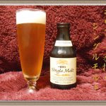 【キリン 一番搾り シングルモルト】麦芽の甘み漂うプレミアムなビール お中元やお歳暮にも