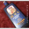 『ブラックニッカ ブレンダーズスピリット』60周年記念のウイスキー テイスティング その味は価格以上?