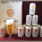 『ソラチ ビールSORACHI1984』旨すぎる！どこで買える？価格は？北海道限定!?伝説のホップを味わう