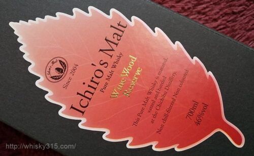 『イチローズモルト ワインウッドリザーブ』定価や飲み方・感想は？赤ワイン樽WWRの味を評価＆レビュー| ウイスキー 最高の銘柄を探して。。。