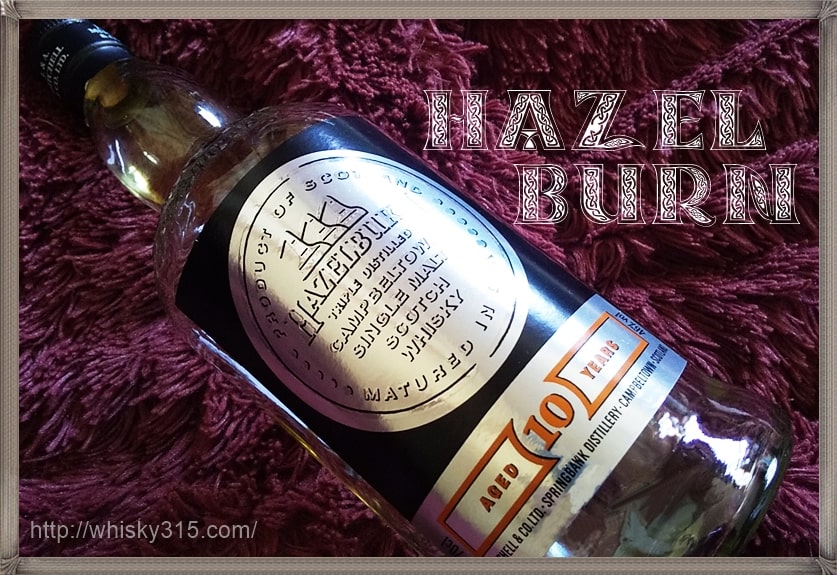 ヘーゼルバーン10年 定価や味をレビュー】華やかで穏やかなウイスキー！飲み方や評価は？ | ウイスキー 最高の銘柄を探して。。。