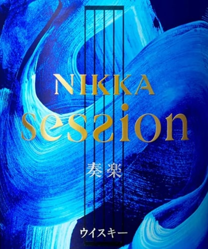 ニッカ セッション NIKKA session 予約 定価 新発売 味 ブレンデッドモルトウイスキー