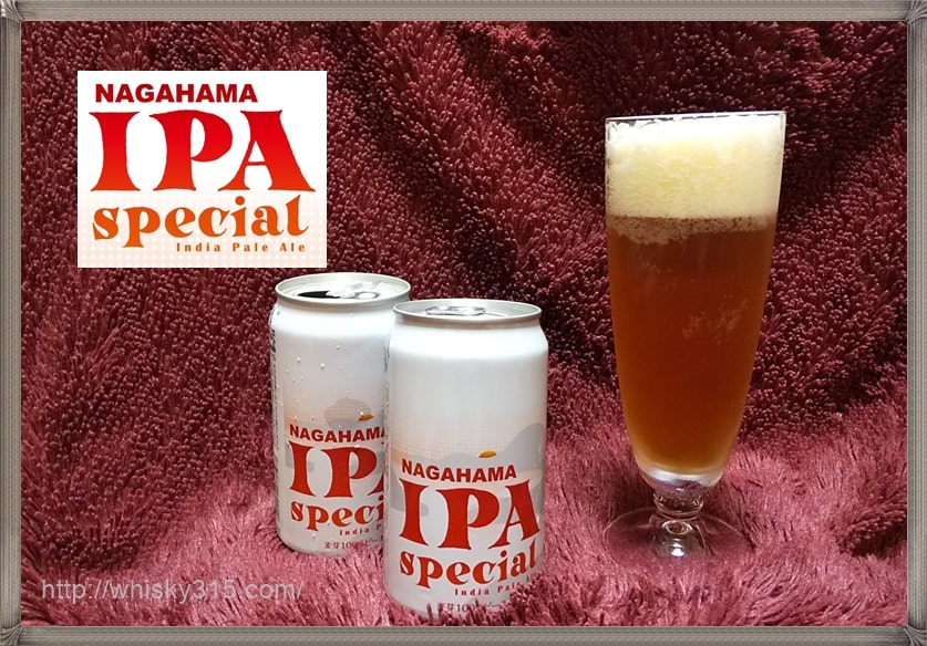 長浜IPA スペシャルをレビュー, 缶の通販や地ビールの味わい、ibu は？長浜IPA special