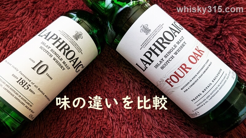 おすすめの飲み方や10年との違いを比較し解説