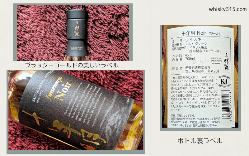 レビュー 十年明ノワール【終売】