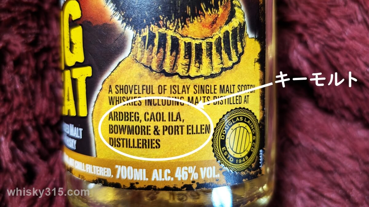 ビッグピート ウイスキーの中身の原酒キーモルトを解説