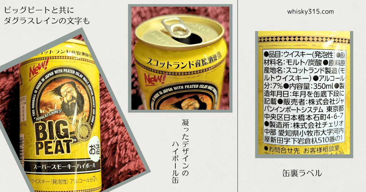 ビッグピートスーパースモーキーハイボールはどこで売ってる