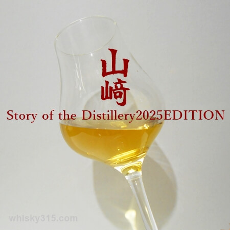山﨑Story of the Distillery2025EDITIONの味わいをテイスティング・レビュー
