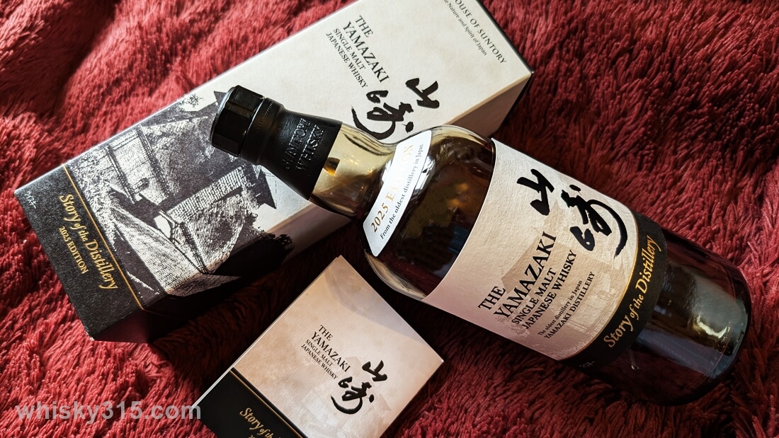 【山崎Story of the Distillery2025レビュー】定価をコスパで評価,ストーリーオブディスティラリー