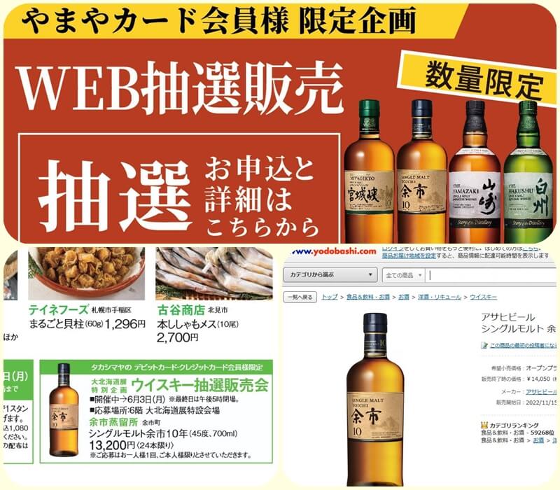 余市10年の抽選販売はどこで買える